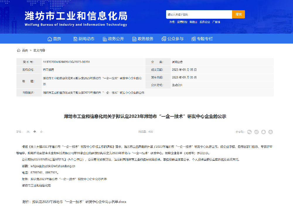 喜報(bào) | 山東盛寶復(fù)合材料科技有限公司被擬認(rèn)定為濰坊市“一企一技術(shù)”研發(fā)中心企業(yè)！