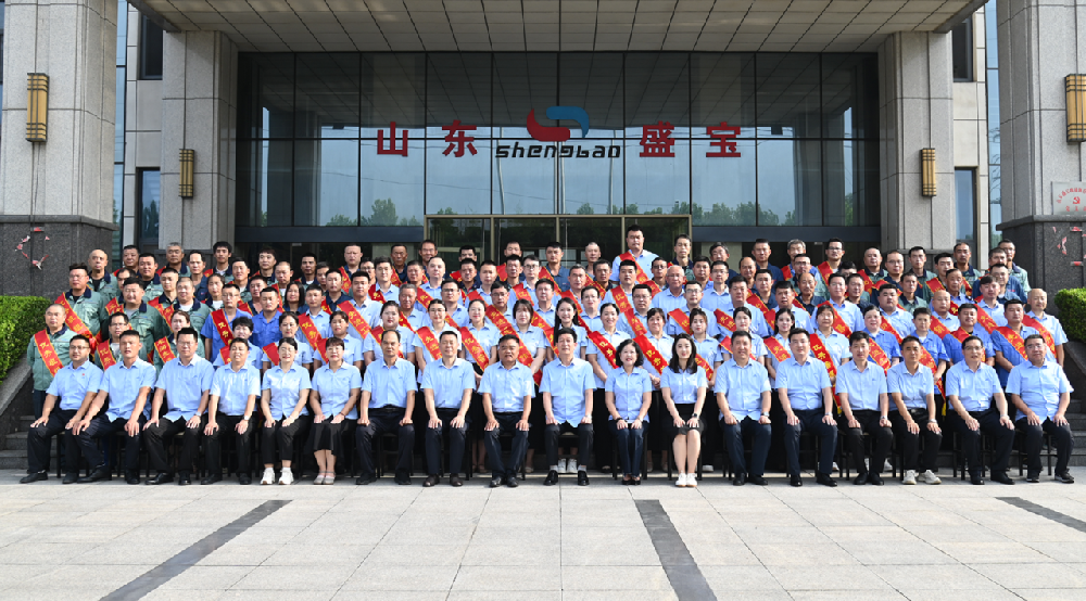 奮楫啟航 逐夢(mèng)篤行 | 山東盛寶2024年上半年工作總結(jié)暨表彰會(huì)議